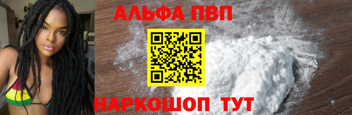 Alfa_PVP  Alpha-PVP СК КРИС  Нижнекамск  цены   A-PVP кристаллы  APVP кристаллы  Вход с VPN 