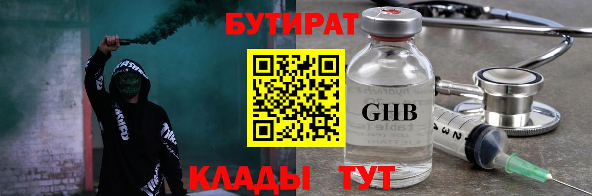 Бутират 1.4BDO  Вход с VPN  Бутират  Нижнекамск 