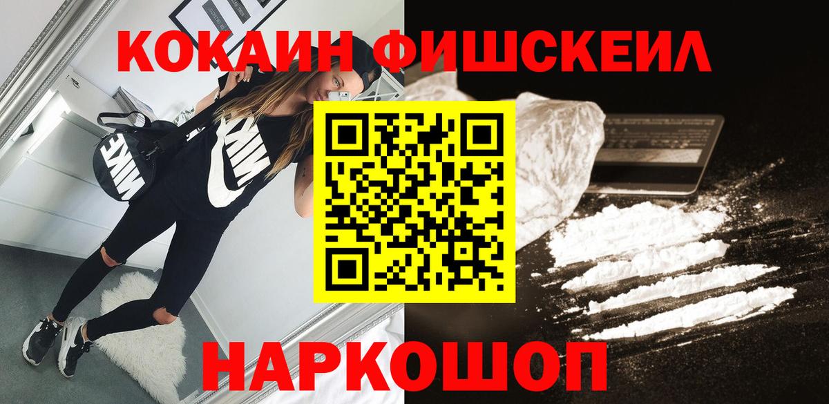 Cocaine Fish Scale Нижнекамск
