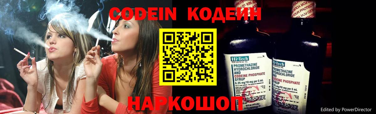 Codein напиток Lean (лин) Нижнекамск