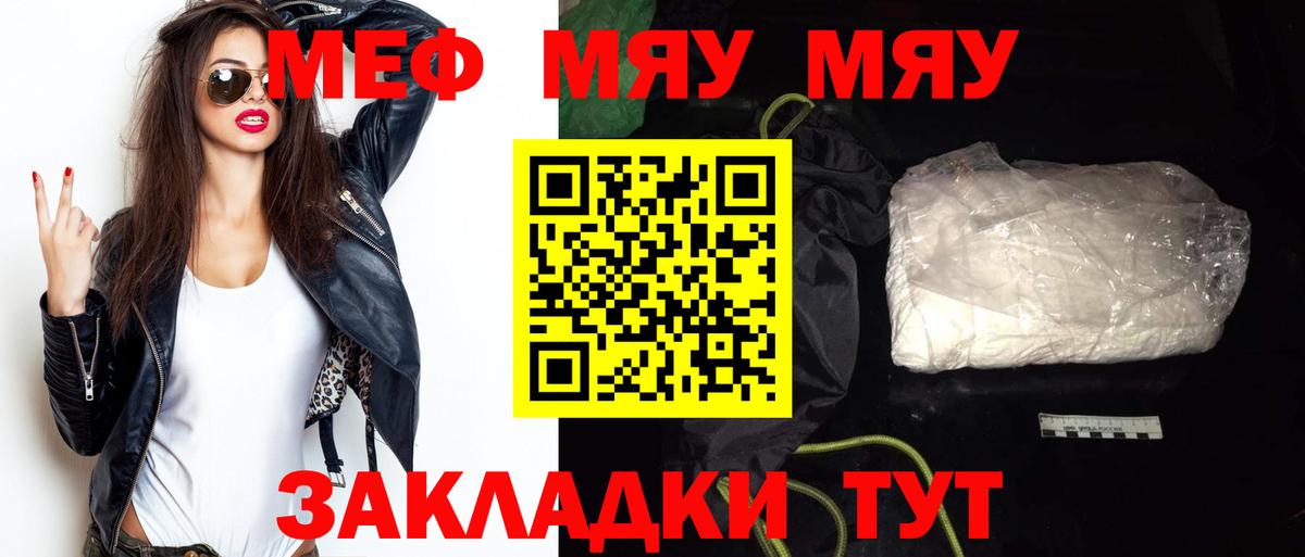Мефедрон  МЯУ-МЯУ мука  Нижнекамск  дарнет шоп  Мефедрон мяу мяу  Мефедрон  Вход с VPN 